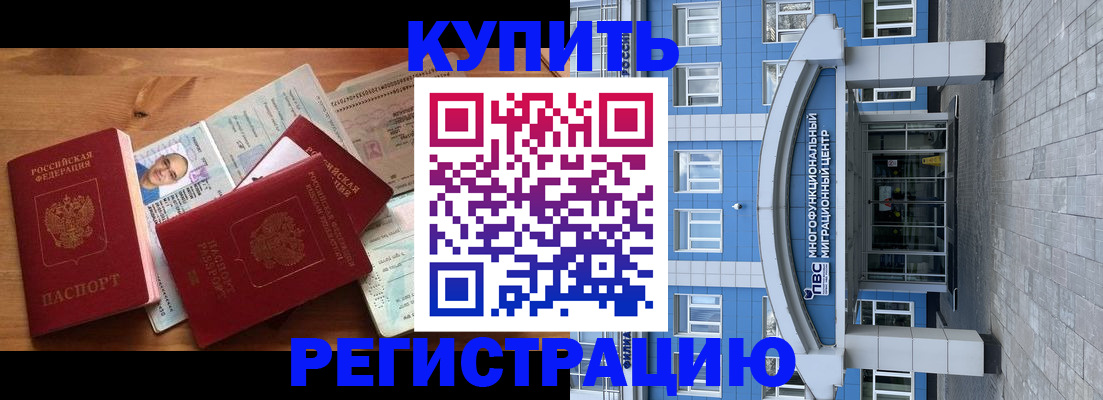 временная регистрация купить в Кореновске