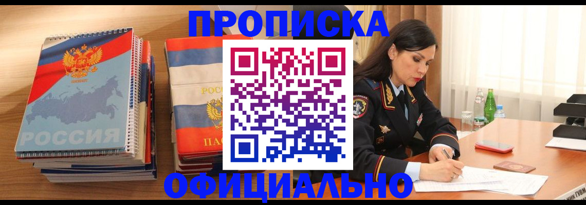 временная регистрация для всех в Кореновске