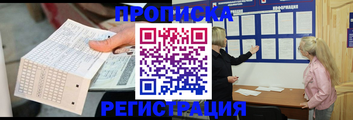 временная регистрация поиск в Кореновске