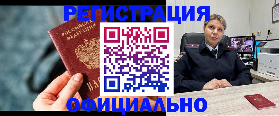 временная регистрация купить в Кореновске
