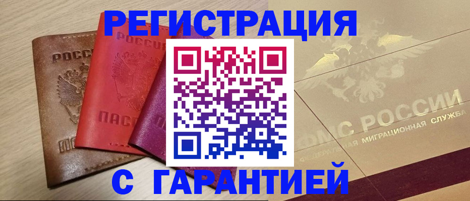 временная регистрация 2025 в Кореновске
