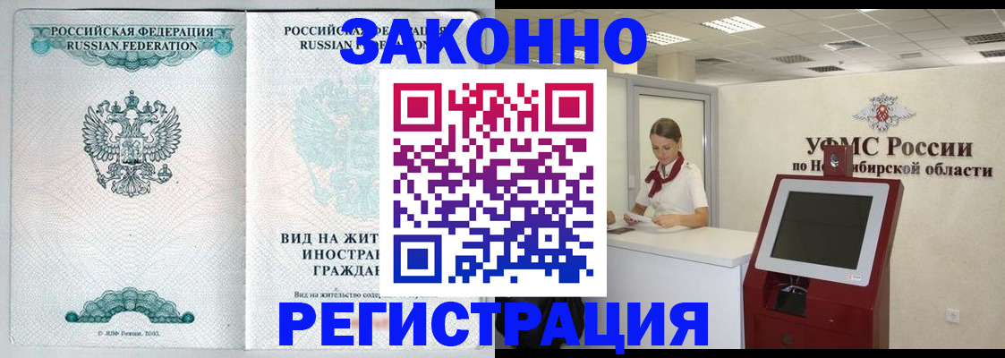 временная регистрация законно в Кореновске