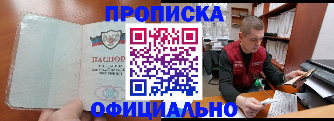 прописка в Кореновске