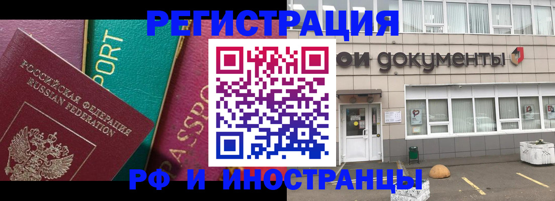 прописка регистрация в Кореновске